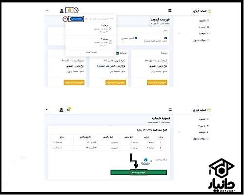  ثبت نام آزمون آزمایشی امتحانات نهایی سنجش 1403